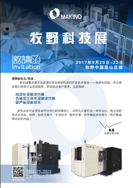 牧野科技展邀請(qǐng)函.jpg